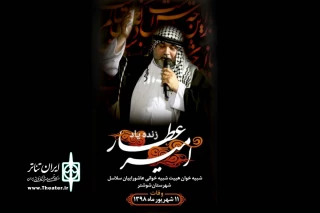 بر اثر عارضه قلبی

هنرمند شبیه خوان تعزیه شوشتر درگذشت
