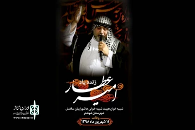 بر اثر عارضه قلبی

هنرمند شبیه خوان تعزیه شوشتر درگذشت