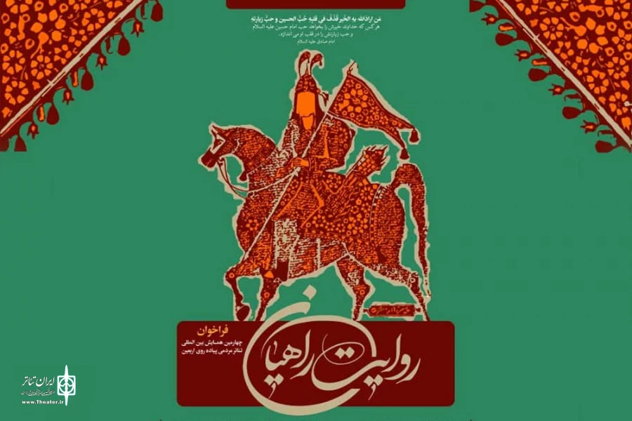 فراخوان چهارمین همایش تئاتر پیاده‌روی اربعین با عنوان «روایت راهیان» منتشر شد 2