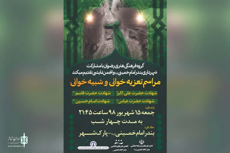 چهار مجلس تعزیه در بندر امام خمینی (ره) برگزار شد 2