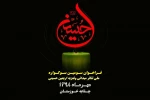 فراخوان سومین سوگواره ملی تئاتر میدانی و تعزیه اربعین حسینی در خوزستان منتشر شد 2