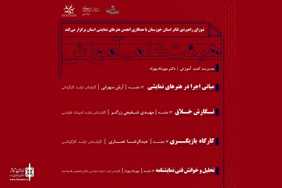 کمپ استانی آموزش تخصصی هنرهای نمایشی خوزستان آغاز به کار کرد 3