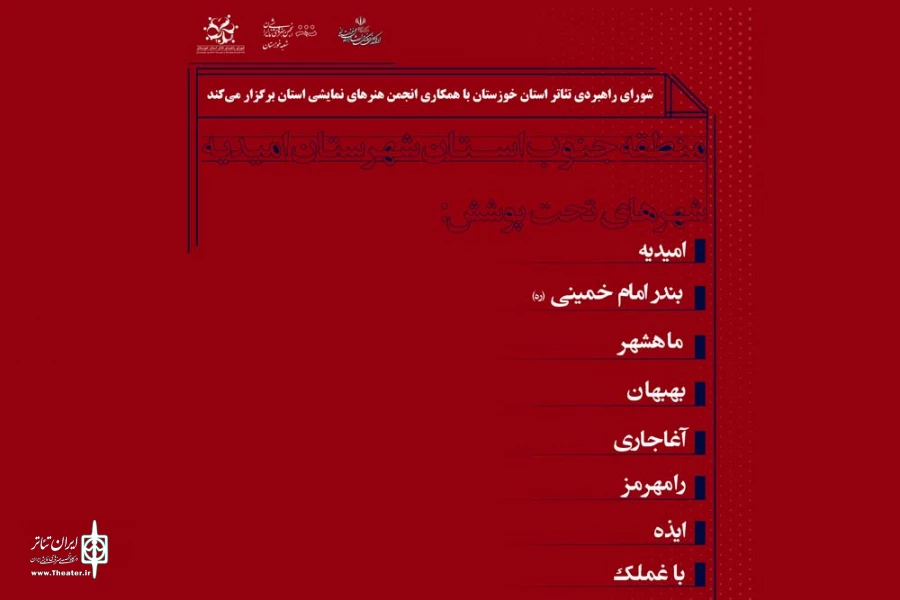 کمپ استانی آموزش تخصصی هنرهای نمایشی خوزستان آغاز به کار کرد 4