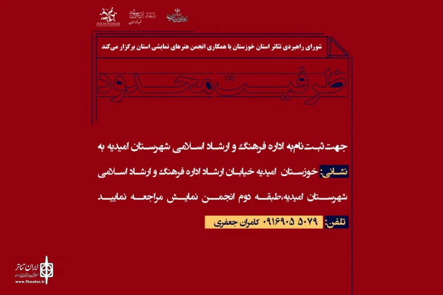 کمپ استانی آموزش تخصصی هنرهای نمایشی خوزستان آغاز به کار کرد 5