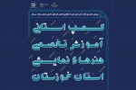کمپ استانی آموزش تخصصی هنرهای نمایشی خوزستان آغاز به کار کرد 6