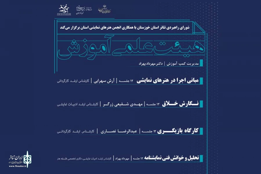 کمپ استانی آموزش تخصصی هنرهای نمایشی خوزستان آغاز به کار کرد 7