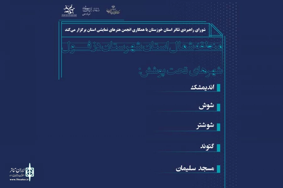 کمپ استانی آموزش تخصصی هنرهای نمایشی خوزستان آغاز به کار کرد 8