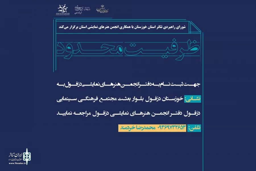 کمپ استانی آموزش تخصصی هنرهای نمایشی خوزستان آغاز به کار کرد 9