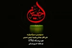 دبیر اجرایی سومین سوگواره تئاتر میدانی و تعزیه اربعین حسینی منصوب شد 2