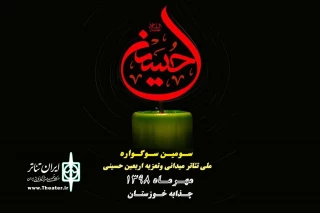 طی حکمی از سوی مدیر کل فرهنگ و ارشاد اسلامی استان

دبیر اجرایی سومین سوگواره تئاتر میدانی و تعزیه اربعین حسینی منصوب شد