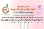 فراخوان دوازدهمین جشنواره منطقه ای تئاتر کودک و نوجوان مهر دزفول منتشر شد 3