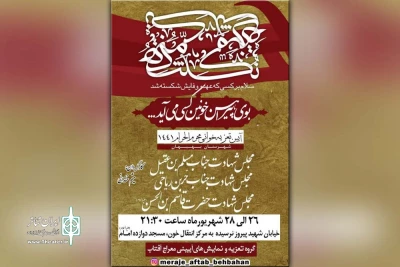 توسط گروه نمایش معراج آفتاب؛

سه مجلس تعزیه در بهبهان اجرا شد