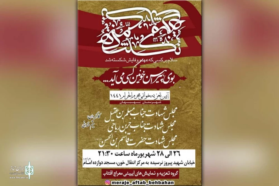 سه مجلس تعزیه در بهبهان اجرا شد 2