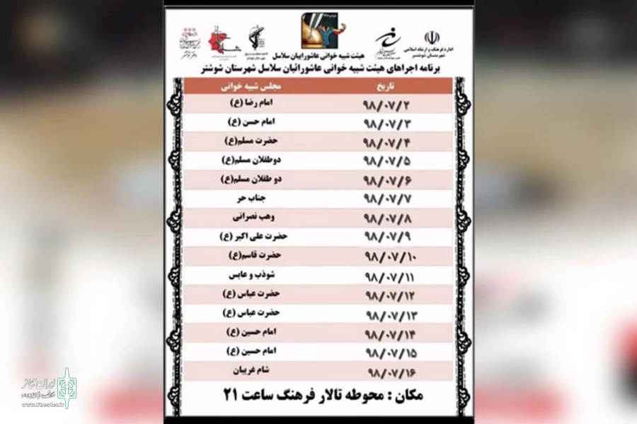 پانزده شب مجالس شبیه خوانی در شوشتر برپا می شود 3