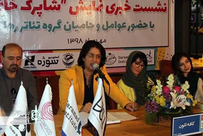 با حضور جمعی از خبرنگاران و هنرمندان

نشست خبری عوامل نمایش «شاپرک خانم» در بندرماهشهر برگزار شد
