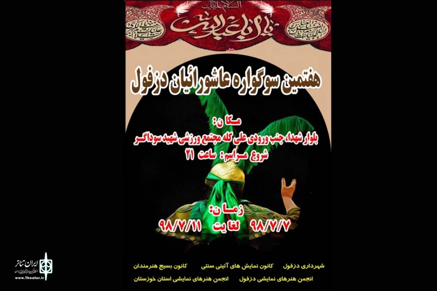 هفتمین سوگواره عاشورائیان دزفول آغاز به کار کرد 2