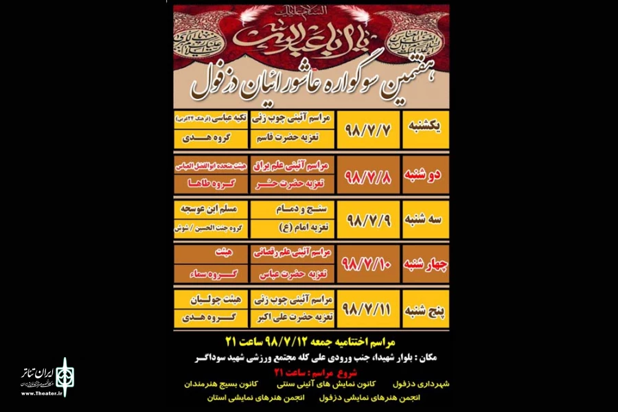 هفتمین سوگواره عاشورائیان دزفول آغاز به کار کرد 3