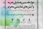 دوازدهمین همایش تعزیه و آیین های نمایشی محرم در اهواز آغاز به کار کرد 2