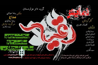توسط گروه هزار دستان

نمایش «رقیه(ع)» در هندیجان به صحنه رفت