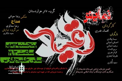 توسط گروه هزار دستان

نمایش «رقیه(ع)» در هندیجان به صحنه رفت