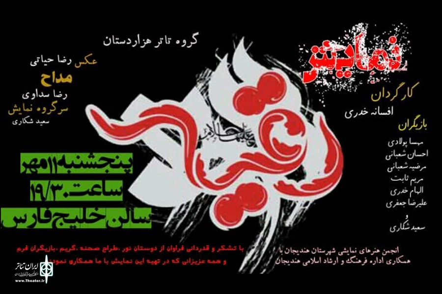 نمایش «رقیه(ع)» در هندیجان به روی صحنه رفت 2