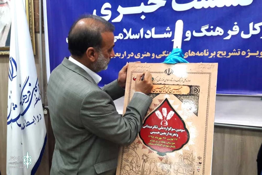 پوستر سومین سوگواره ملی تئاتر میدانی و تعزیه اربعین حسینی رونمایی شد 3