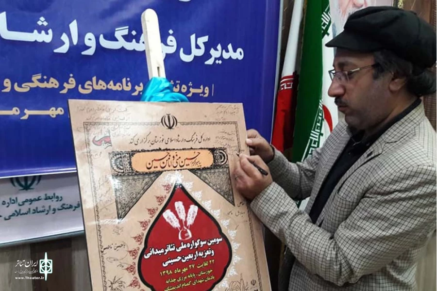 پوستر سومین سوگواره ملی تئاتر میدانی و تعزیه اربعین حسینی رونمایی شد 4