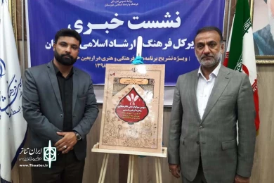 رونمایی از پوستر سومین سوگواره ملی تئاتر میدانی و تعزیه اربعین حسینی-اهواز-مهرماه 98