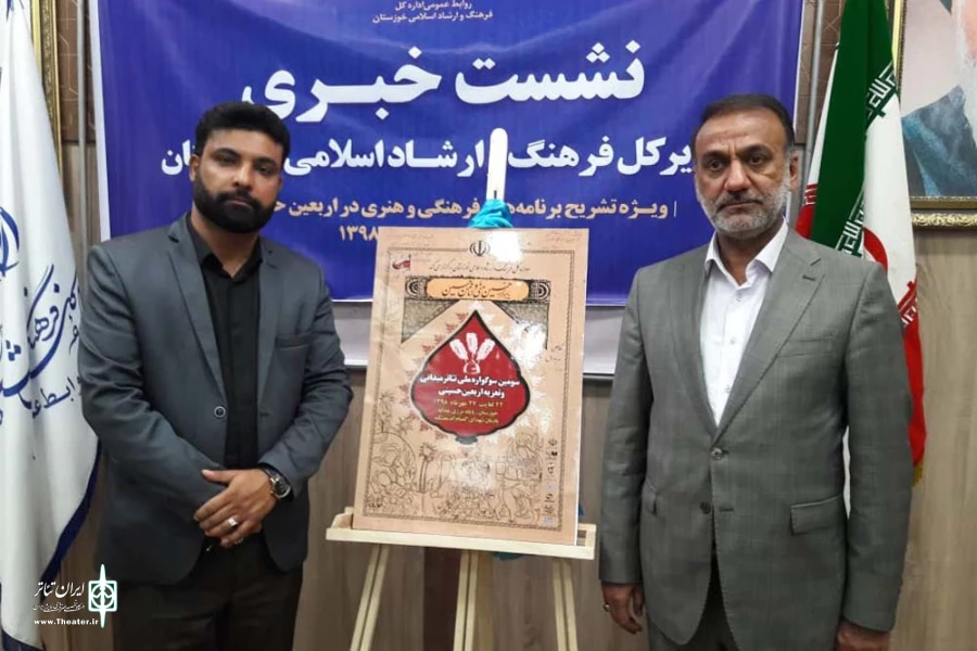 رونمایی از پوستر سومین سوگواره ملی تئاتر میدانی و تعزیه اربعین حسینی-اهواز-مهرماه 98