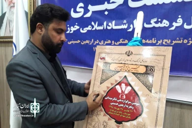 رونمایی از پوستر سومین سوگواره ملی تئاتر میدانی و تعزیه اربعین حسینی-اهواز-مهرماه 98