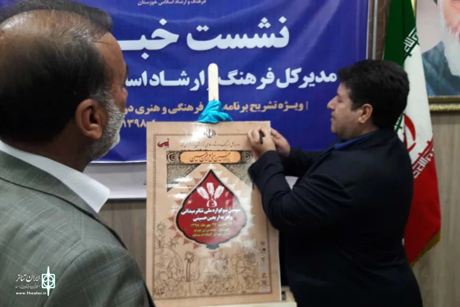 رونمایی از پوستر سومین سوگواره ملی تئاتر میدانی و تعزیه اربعین حسینی-اهواز-مهرماه 98