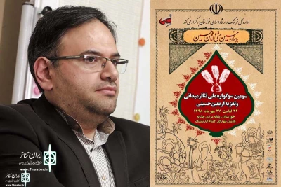 مدیرعامل انجمن هنرهای نمایشی ایران اعلام کرد:

حمایت از سوگواره ملی تئاتر میدانی و تعزیه اربعین حسینی در خوزستان