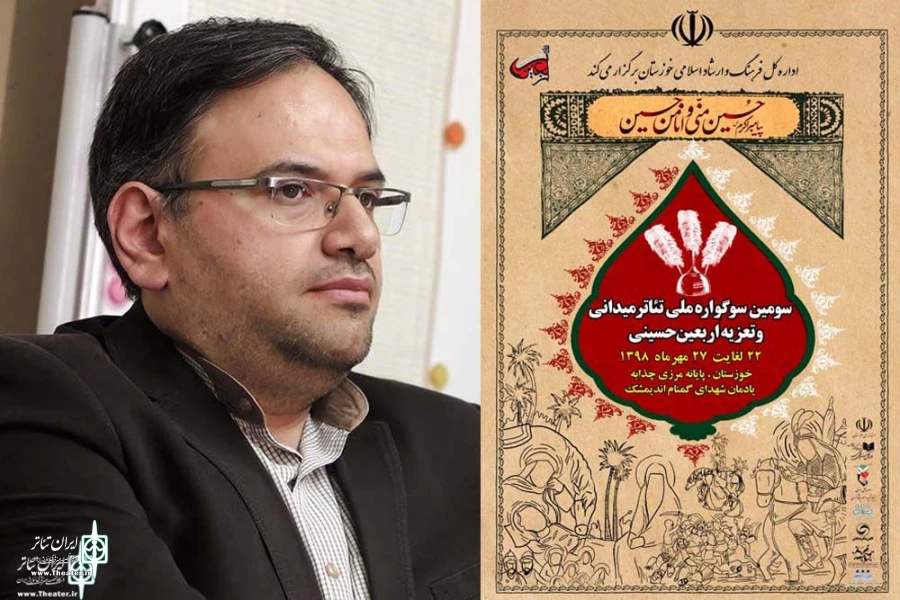 حمایت از سومین سوگواره ملی تئاتر میدانی و تعزیه اربعین حسینی در استان خوزستان 2