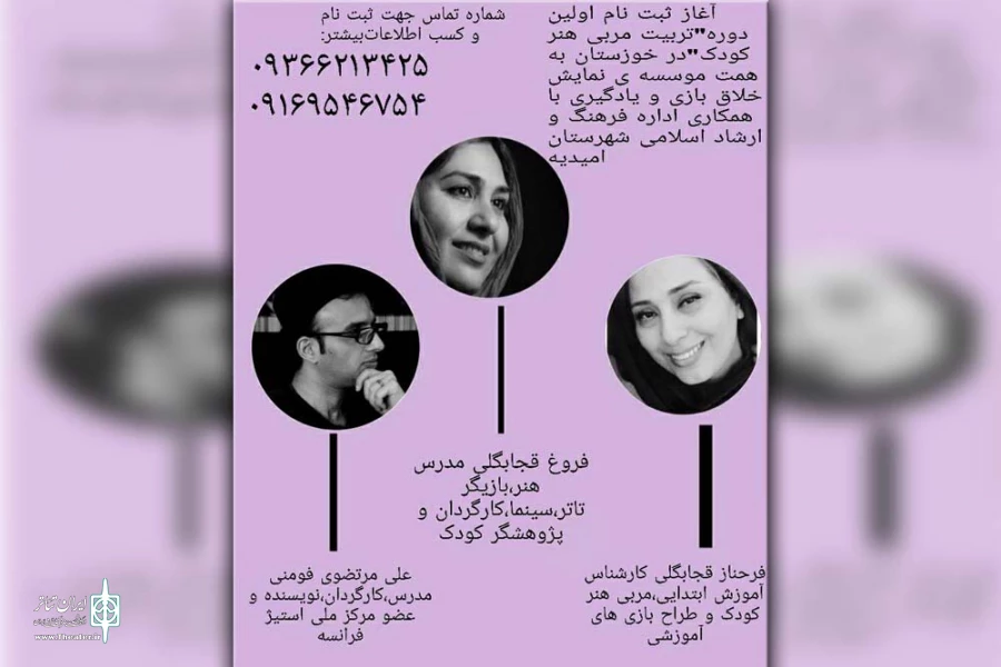کارگاه آموزش تربیت مربی هنر کودک در امیدیه برگزار می شود 3