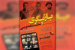 ثبت نام دوره های آموزش هنرهای نمایشی چهارسو آغاز شد 2