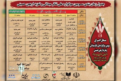 از سوی دبیرخانه

جدول اجراهای سومین سوگواره ملی تئاتر میدانی و تعزیه اربعین حسینی خوزستان منتشر شد