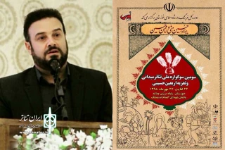 پیام رییس انجمن هنرهای نمایشی استان خوزستان به سومین سوگواره ملی تئاتر میدانی و تعزیه اربعین حسینی:

آیین‌های عاشورایی مناسکی هویت‌ساز هستند
