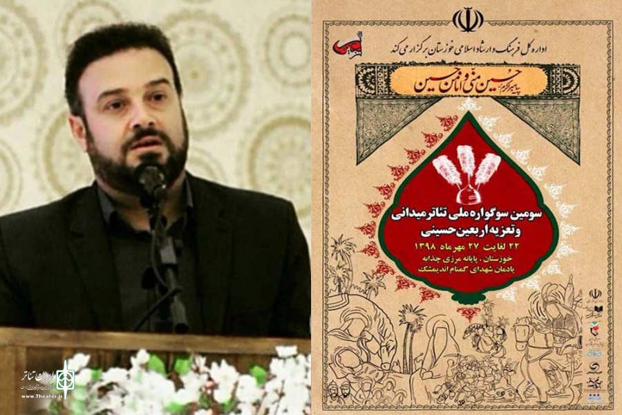 پیام رییس انجمن هنرهای نمایشی استان خوزستان به سومین سوگواره ملی تئاتر میدانی و تعزیه اربعین حسینی 2
