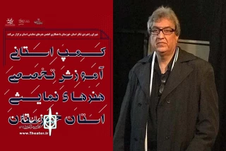 رئیس انجمن هنرهای نمایشی  امیدیه خبر داد:

کارگاه های تخصصی آموزش هنرهای نمایشی در امیدیه برگزار می شود