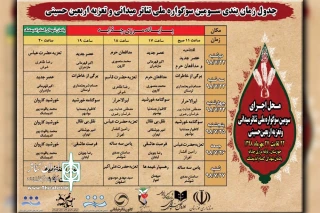 از سوی دبیرخانه اعلام شد

برنامه های اولین روز سوگواره ملی تئاتر میدانی و تعزیه اربعین حسینی