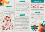 تمدید مهلت ارسال آثار به بیست و پنجمین جشنواره ملی تئاتر لاله های سرخ 2