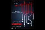 نمایش «تلاقی» در خانه هنر اندیمشک به روی صحنه می رود 2