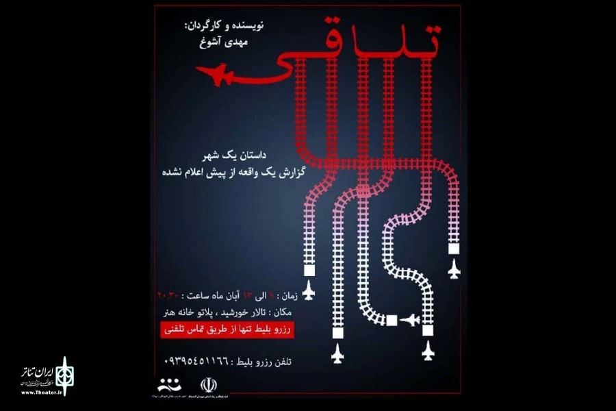 نمایش «تلاقی» در خانه هنر اندیمشک به روی صحنه می رود 2