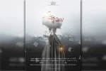 نمایش «انتظار با بوی نرگس» در بندرماهشهر به روی صحنه می رود 2
