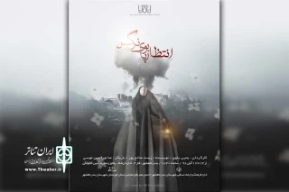 توسط گروه تئاتر رها و کارگاه نمایش؛

«انتظار با بوی نرگس» در بندرماهشهر  روی صحنه می رود