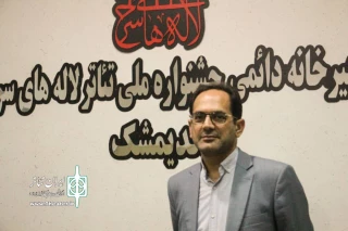 سرپرست معاونت هنری و سینمایی اداره کل استان خوزستان در حاشیه جشنواره لاله های سرخ:

رویکرد ما  تقویت جشنواره هایی است که مفاهیم  ارزشمند را ترویج می دهند