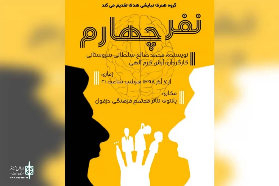نمایش «نفر چهارم» در دزفول به روی صحنه رفت 2