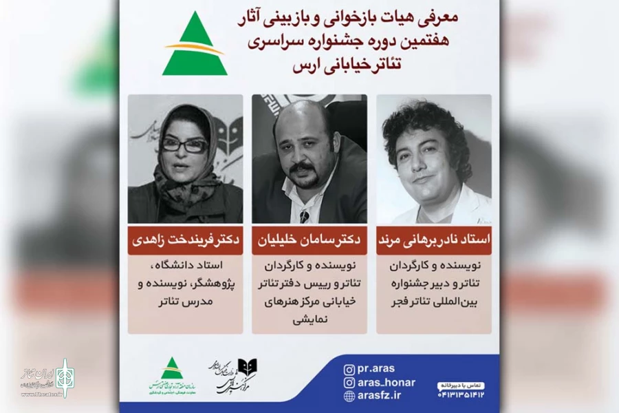 دو اثر از خوزستان در هفتمین جشنواره سراسری تئاتر خیابانی ارس پذیرفته شدند 4