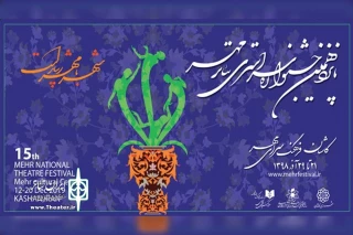 با اعلام دبیر جشنواره؛

دو نمایش از خوزستان در پانزدهمین جشنواره تئاتر مهر کاشان شرکت می‌کنند