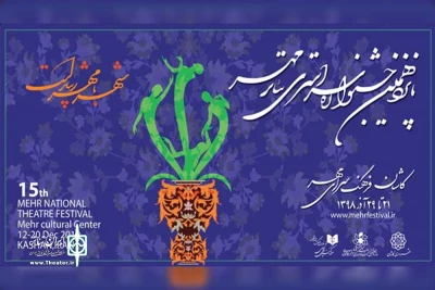 با اعلام دبیر جشنواره؛

دو نمایش از خوزستان در پانزدهمین جشنواره تئاتر مهر کاشان شرکت می‌کنند